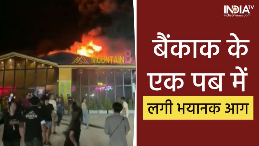 Thailand fire- India TV Hindi News