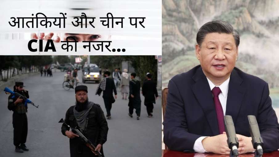 Afghanistan CIA China- India TV Hindi News