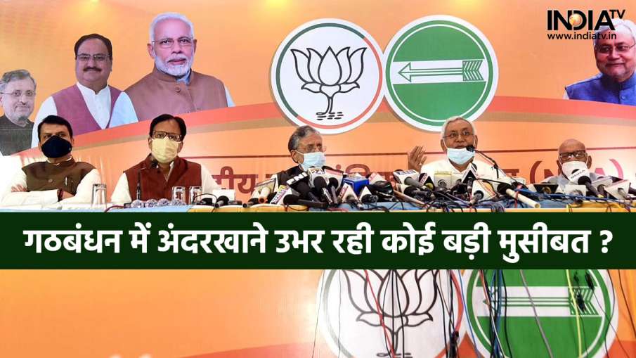 Apprehensions in the air over the BJP-JDU relationship in Bihar- India TV Hindi News
