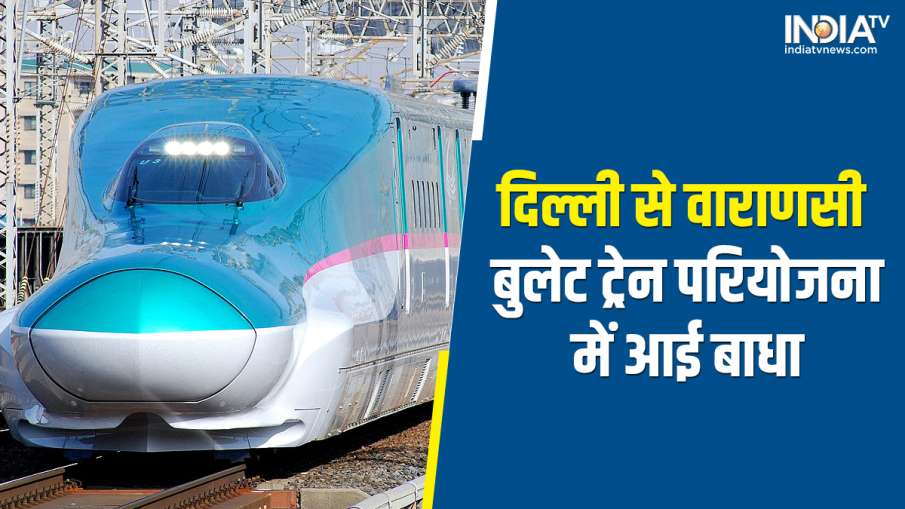 Delhi-Varanasi Bullet Train- India TV Hindi News
