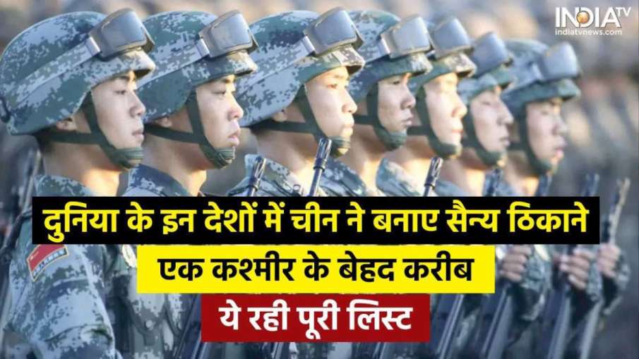 China Foreign Military Bases- India TV Hindi News