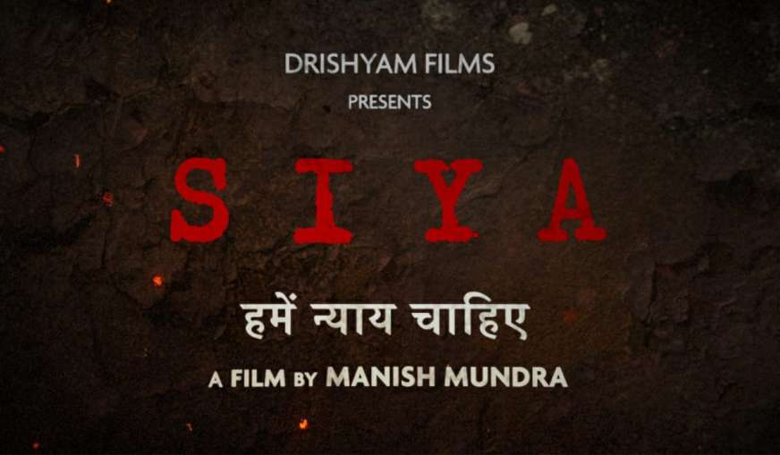 फिल्म 'सिया' का ऐलान- India TV Hindi News