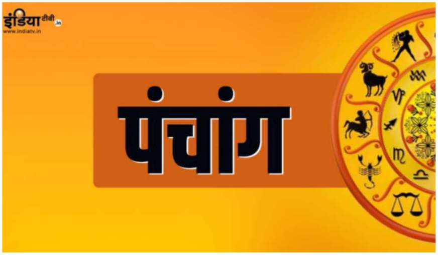 Aaj Ka Panchang- India TV Hindi News