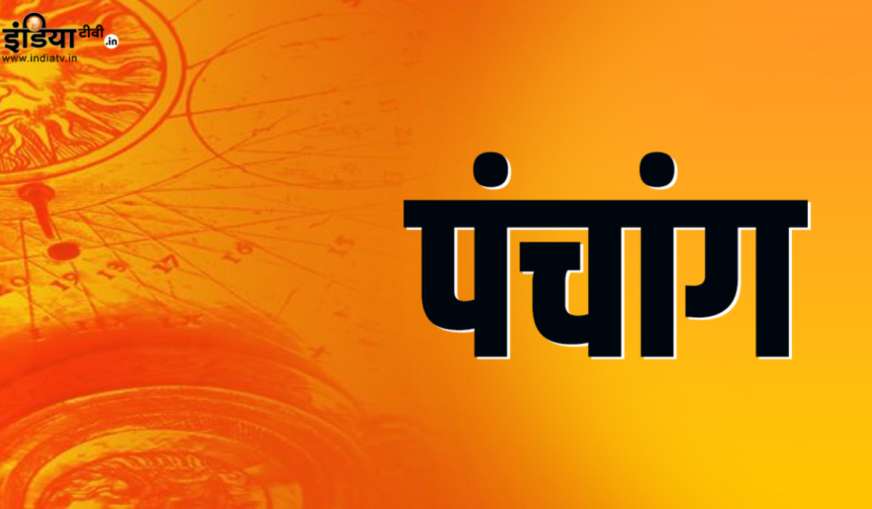 Aaj Ka Panchang- India TV Hindi News