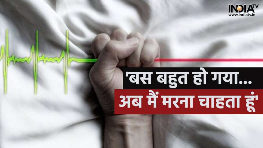 Intention Of Euthanasia - India TV Hindi News