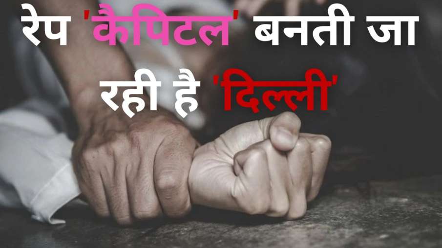 Delhi is becoming the Rape capita- India TV Hindi News