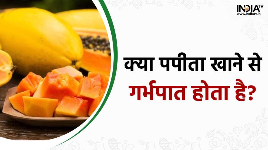 Papaya in Pregnancy- India TV Hindi News
