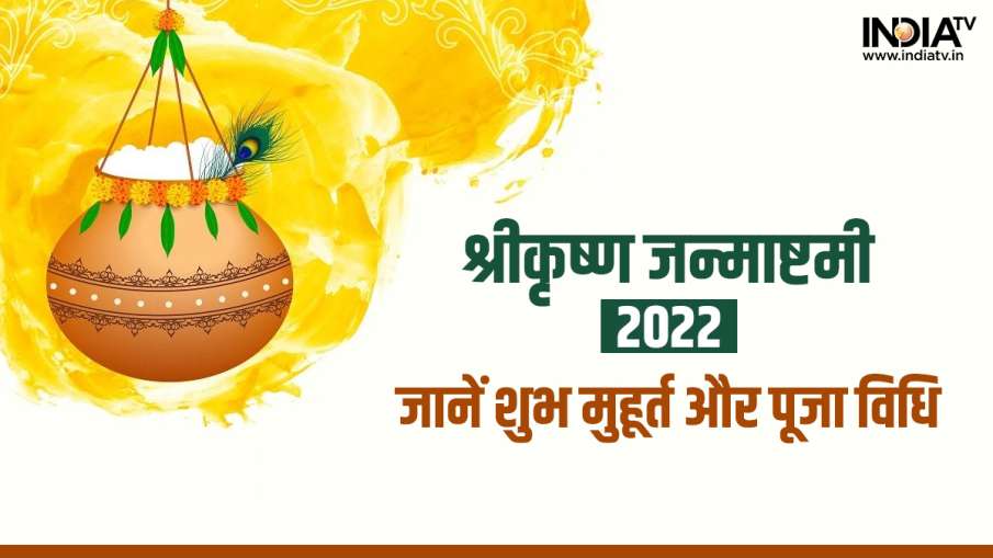 Janmashtami 2022- India TV Hindi News