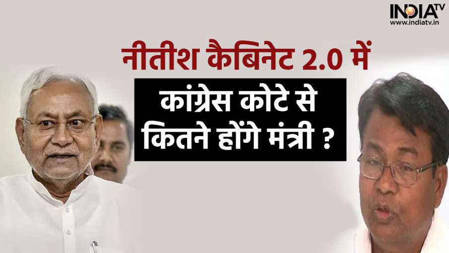 Congress Bihar chief replies on new cabinet expansion - India TV Hindi News