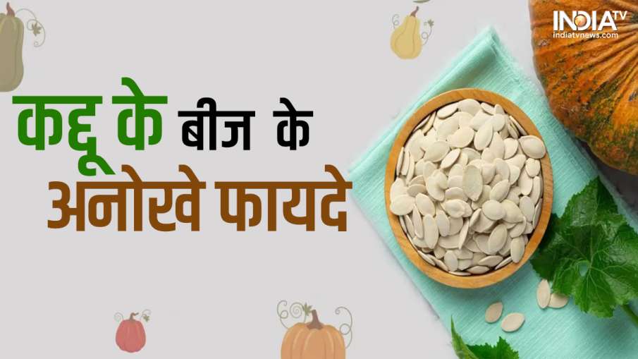 Pumpkin Seeds- India TV Hindi News