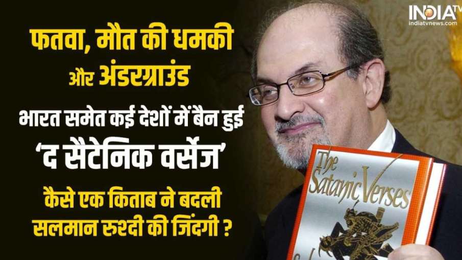 Salman Rushdie- India TV Hindi News