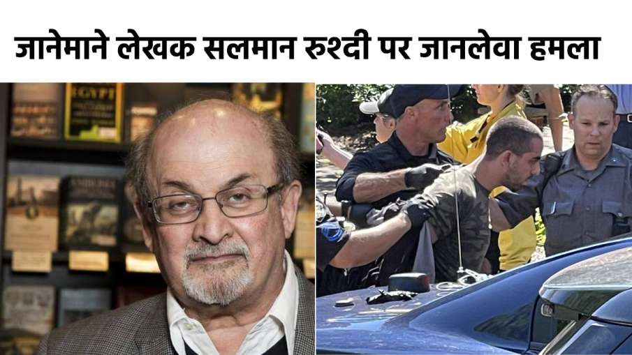 Novelist Salman Rushdie attacked in New York - India TV Hindi News