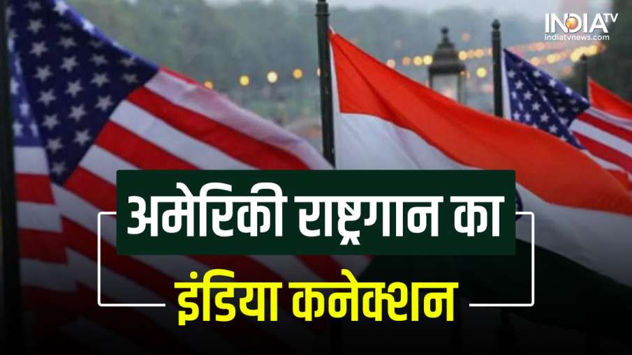 American National Anthem- India TV Hindi News