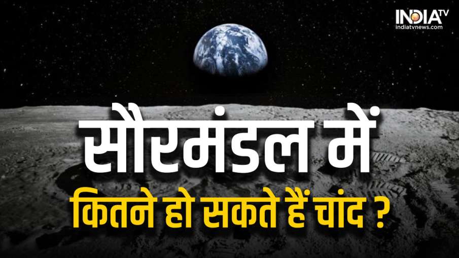 Mini Moon- India TV Hindi News