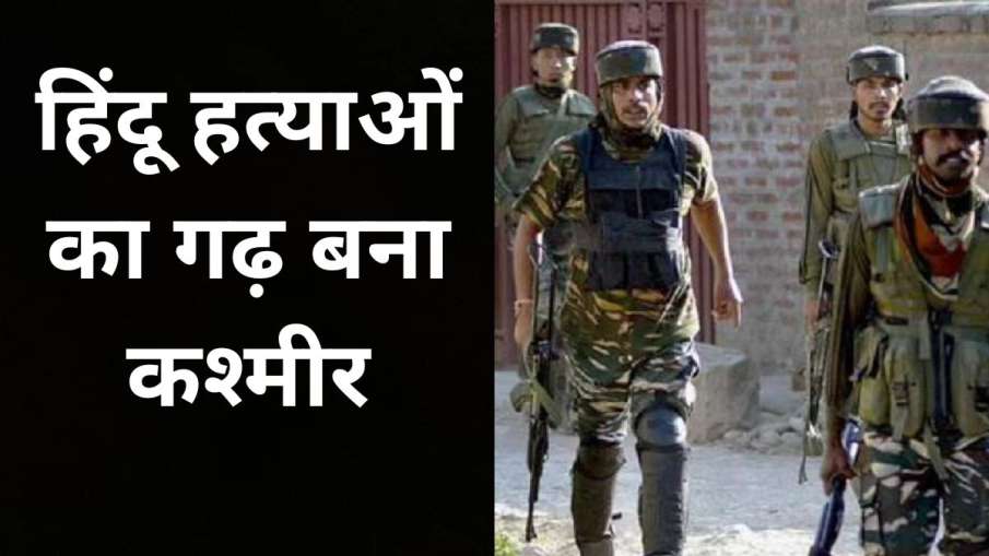 Target Killing in Kashmir- India TV Hindi News
