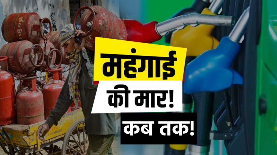 Inflation- India TV Hindi News