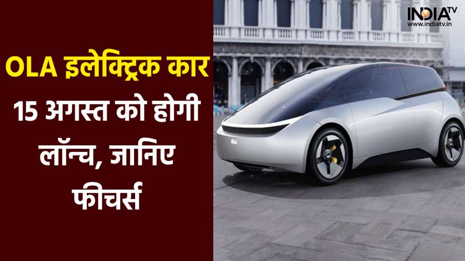Ola 15 अगस्त को लॉन्च...- India TV Hindi News