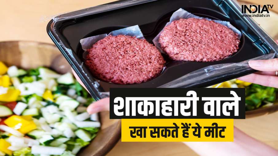 Fake Meat- India TV Hindi News