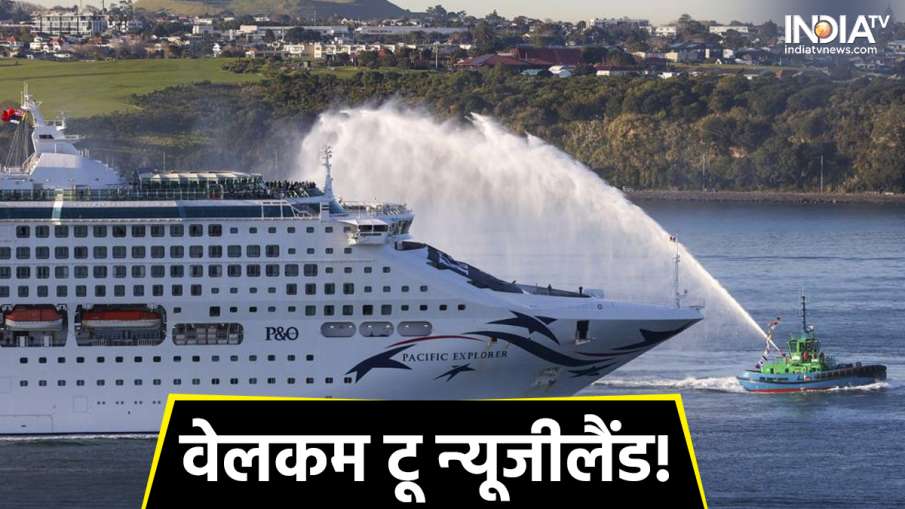 New Zealand, New Zealand Cruise Ship, New Zealand Tourism, New Zealand Tourism Industry- India TV Hindi News