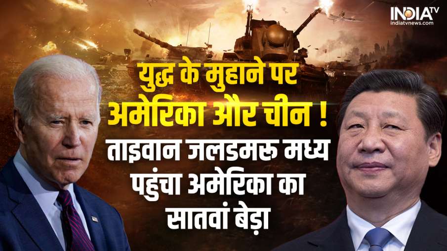 America-China collision- India TV Hindi News