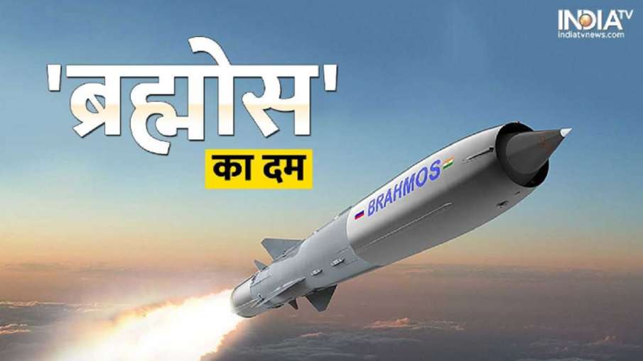 Brahmos Missile- India TV Hindi News