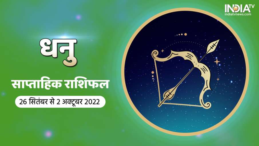 Sagittarius Weekly Horoscope- India TV Hindi
