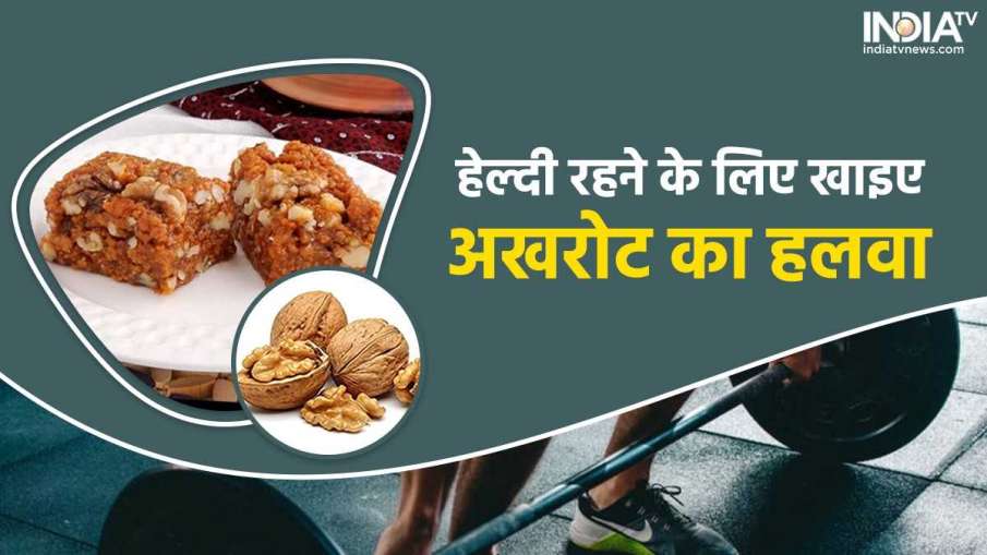 walnut pudding indiatv- India TV Hindi News