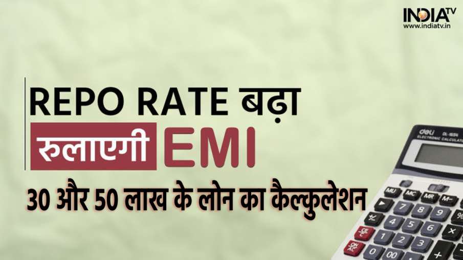 Repo Rate hike- India TV Hindi