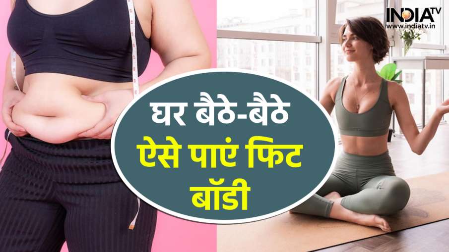 Tips To Stay Fit- India TV Hindi