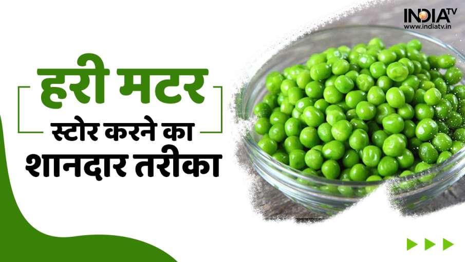 Tips to Store Green Peas- India TV Hindi News