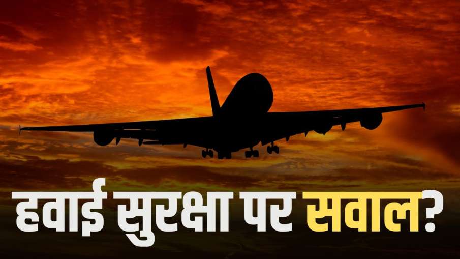 अब नहीं रही हवाई...- India TV Hindi