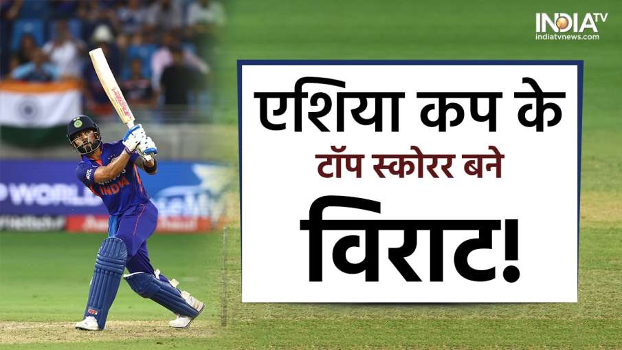 विराट कोहली एशिया कप...- India TV Hindi