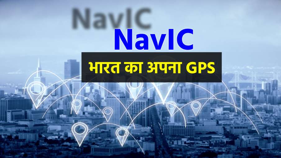 Navic- India TV Hindi