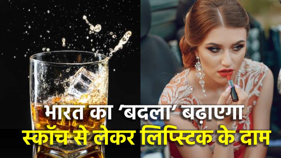 Duty on Scotch and Lipsticks - India TV Hindi