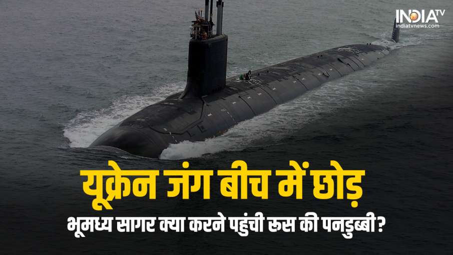 Russian Submarine- India TV Hindi News