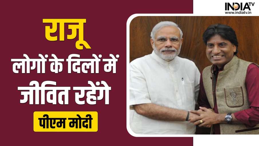 PM Modi and Raju Srivastava- India TV Hindi