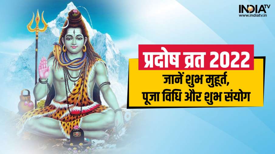 Pradosh Vrat 2022- India TV Hindi News
