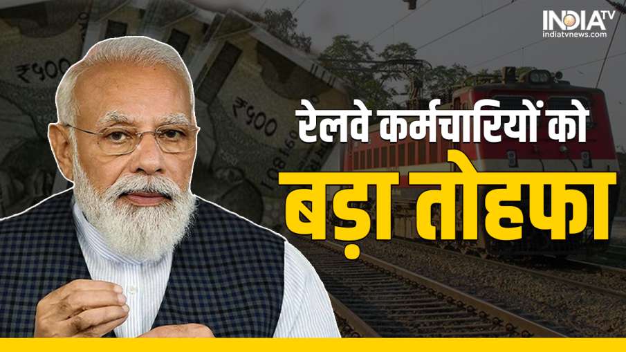 Railway Employees Bonus- India TV Hindi