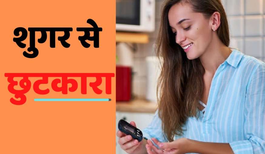 How to control sugar level- India TV Hindi