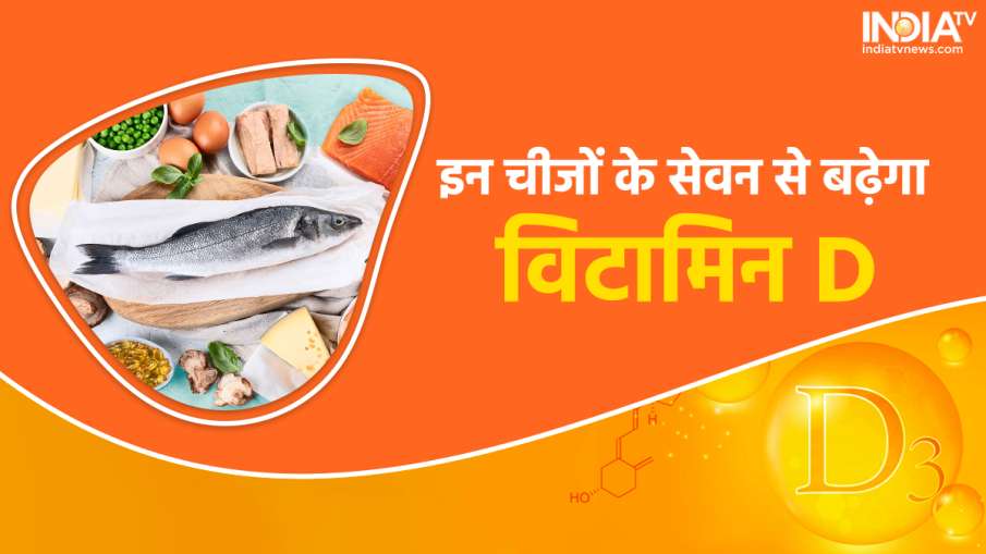 Vitamin D deficiency remedies- India TV Hindi