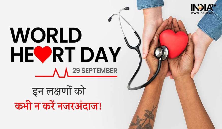 World Heart Day 2022, Heart Day- India TV Hindi