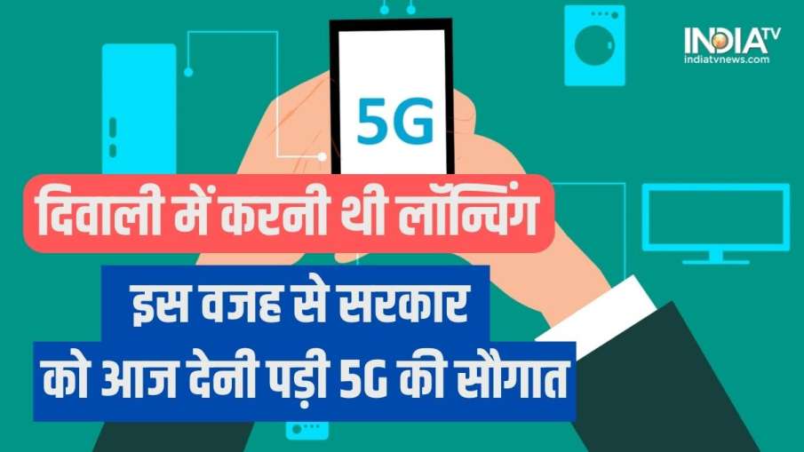 PM Modi ने देश को दी 5G सर्विस- India TV Hindi