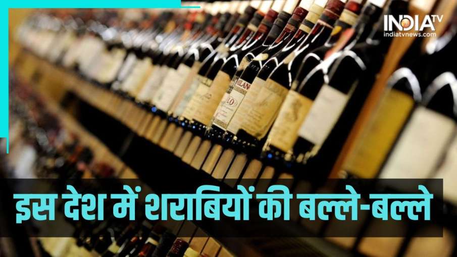 शराब पीने के लिए इस देश...- India TV Hindi News
