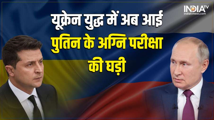 Russia-Ukraine War- India TV Hindi News