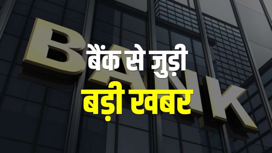 Bank- India TV Hindi News