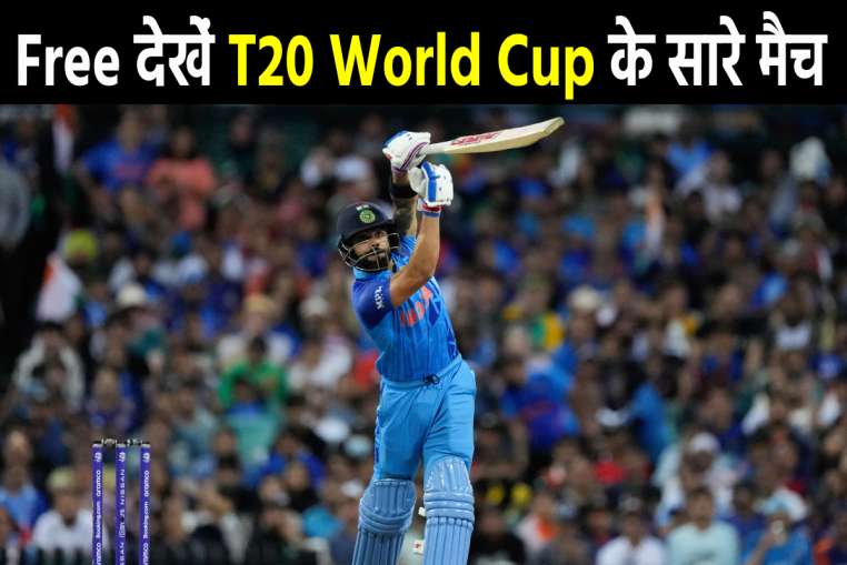 World Cup T20- India TV Hindi