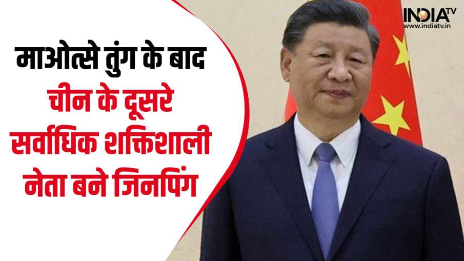 Xi Jinping- India TV Hindi News