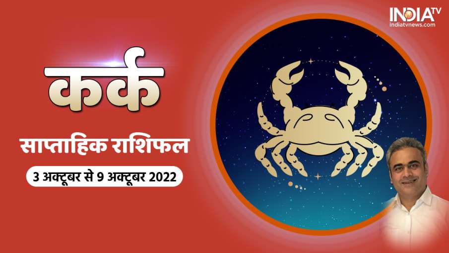Cancer Weekly Horoscope 3 Oct 2022 - 9 Oct 2022- India TV Hindi