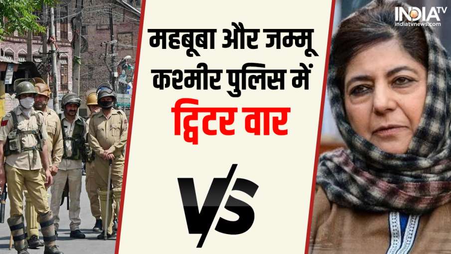 Mehbooba Mufti and Jammu and Kashmir Police have come face to face on Twitter- India TV Hindi News