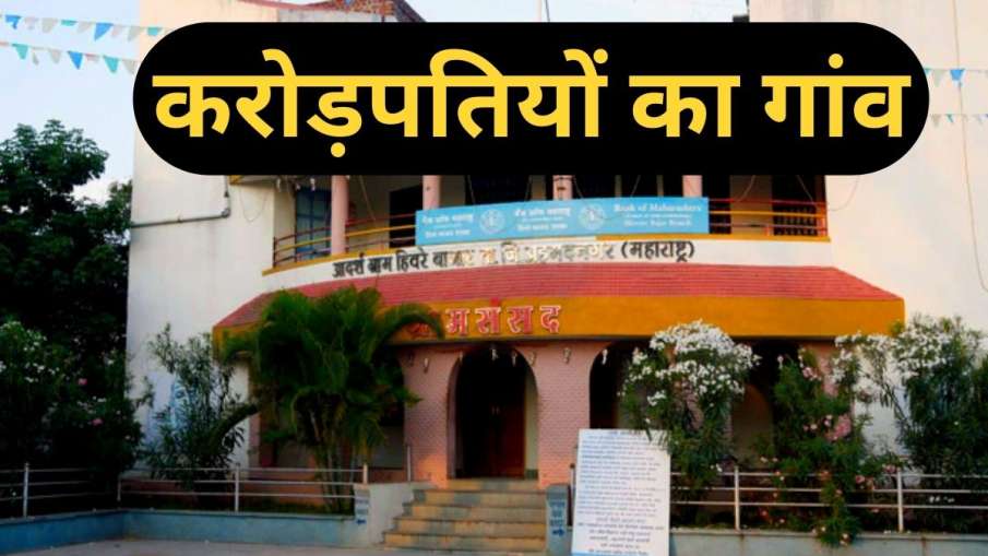 Millionaire Village hiware bazar- India TV Hindi News